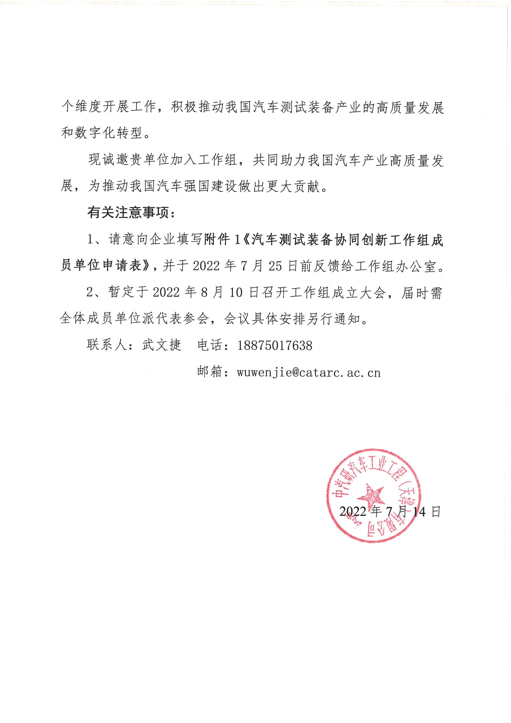 烟台光宇汽车设备科技有限公司-关于邀请加入工作组的函_02